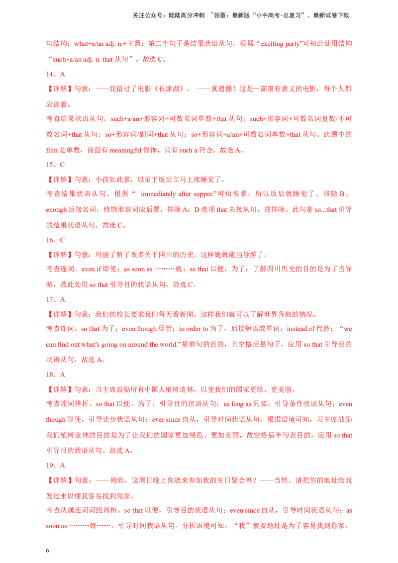 百日打卡-状语从句4解析版_02中考总复习（2026版更新中）_03-英语-中考总复习_2024年中考复习资料_二轮复习_百日冲刺2024年中考英语二轮语法+题型专题复习卷（原卷版+解析版）