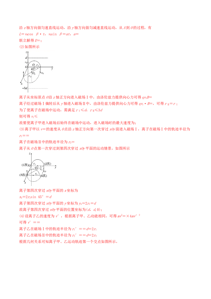 训练二十二带电粒子在立体空间中的运动-备战2024年高考物理一轮复习专题复习与训练(解析版）_4.2025物理总复习_2024年新高考资料_3.2024专项复习