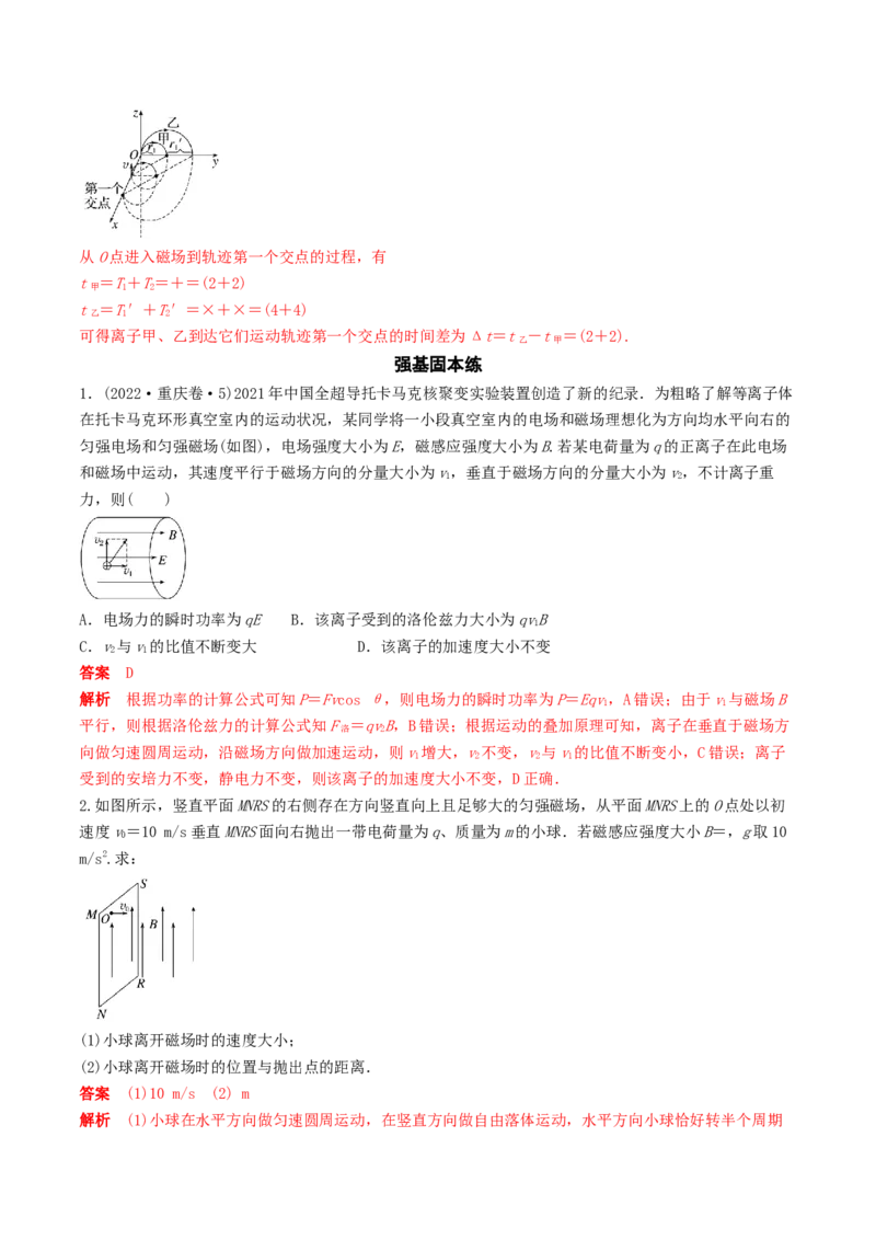 训练二十二带电粒子在立体空间中的运动-备战2024年高考物理一轮复习专题复习与训练(解析版）_4.2025物理总复习_2024年新高考资料_3.2024专项复习
