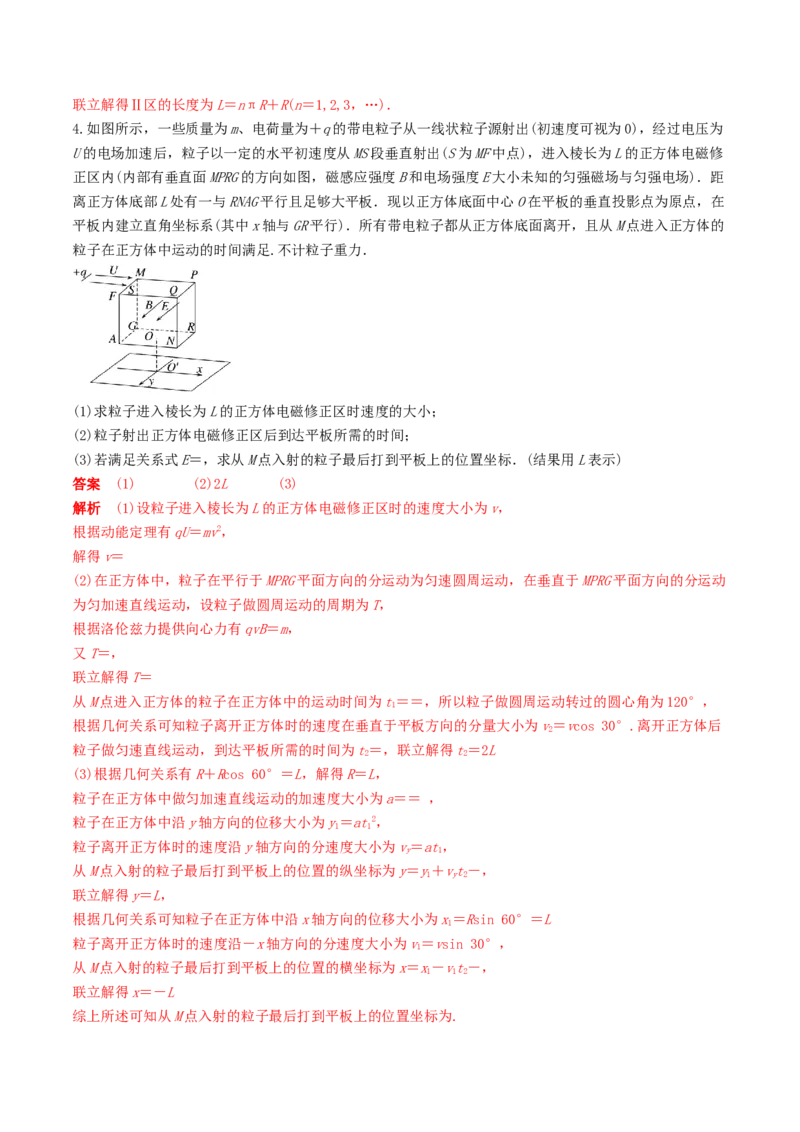 训练二十二带电粒子在立体空间中的运动-备战2024年高考物理一轮复习专题复习与训练(解析版）_4.2025物理总复习_2024年新高考资料_3.2024专项复习