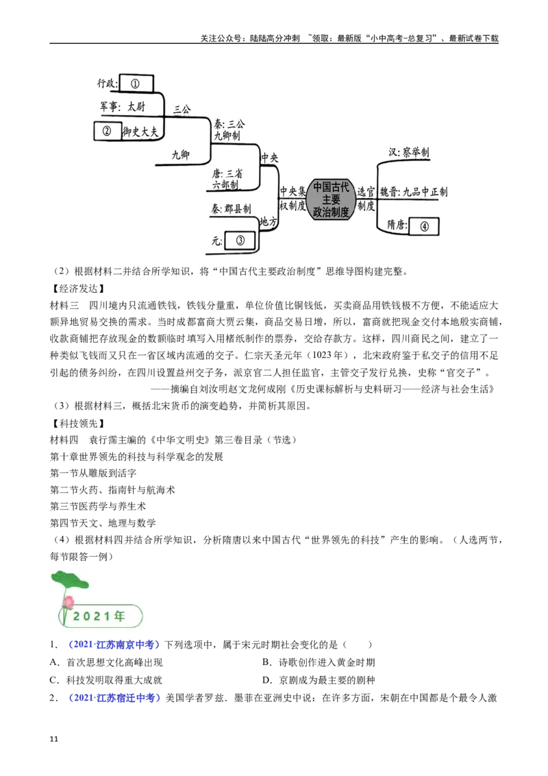 第13课宋元时期的科技与中外交通（原卷版）_02中考总复习（2026版更新中）_06-历史-中考总复习_2024年中考复习资料_专项复习资料_七年级下册（单元内分课时呈现）