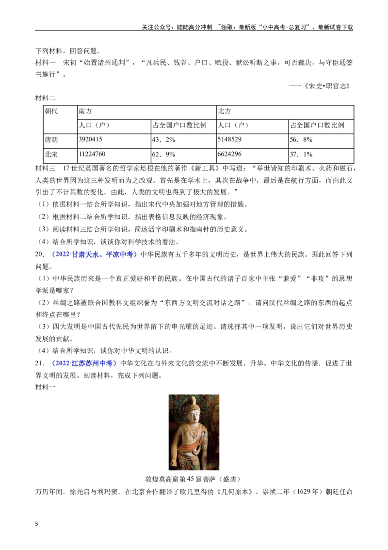 第13课宋元时期的科技与中外交通（原卷版）_02中考总复习（2026版更新中）_06-历史-中考总复习_2024年中考复习资料_专项复习资料_七年级下册（单元内分课时呈现）