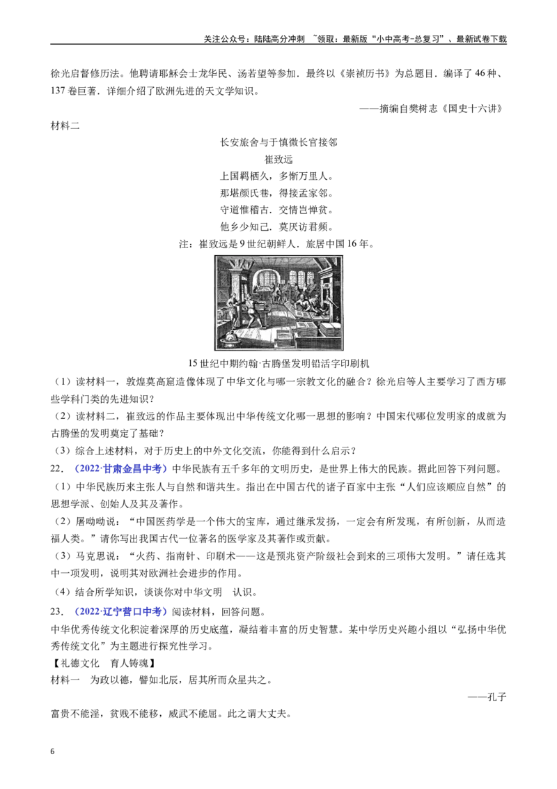 第13课宋元时期的科技与中外交通（原卷版）_02中考总复习（2026版更新中）_06-历史-中考总复习_2024年中考复习资料_专项复习资料_七年级下册（单元内分课时呈现）