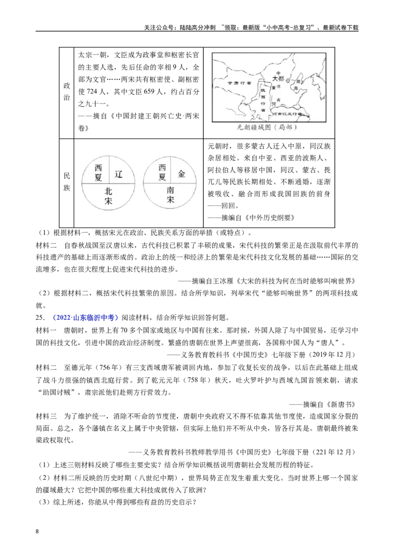 第13课宋元时期的科技与中外交通（原卷版）_02中考总复习（2026版更新中）_06-历史-中考总复习_2024年中考复习资料_专项复习资料_七年级下册（单元内分课时呈现）