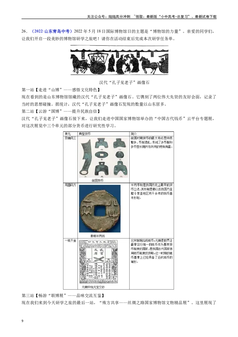 第13课宋元时期的科技与中外交通（原卷版）_02中考总复习（2026版更新中）_06-历史-中考总复习_2024年中考复习资料_专项复习资料_七年级下册（单元内分课时呈现）