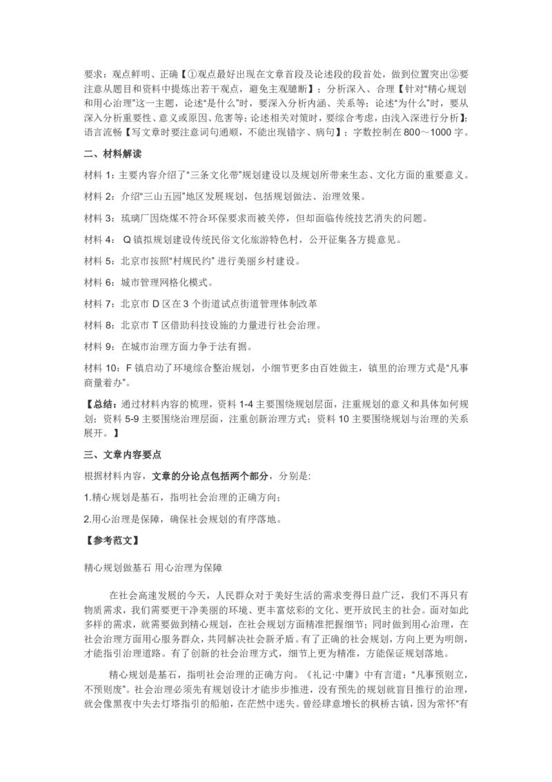 2019年北京市公考《申论》真题（解析）_34省+国考真题_34省考+国考pdf版推荐用这个版本_34省行测+申论真题pdf推荐用这个版本_北京公务员考试真题pdf版_北京申论09-23
