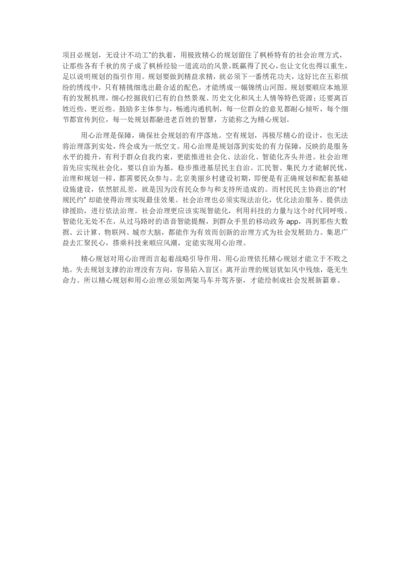 2019年北京市公考《申论》真题（解析）_34省+国考真题_34省考+国考pdf版推荐用这个版本_34省行测+申论真题pdf推荐用这个版本_北京公务员考试真题pdf版_北京申论09-23