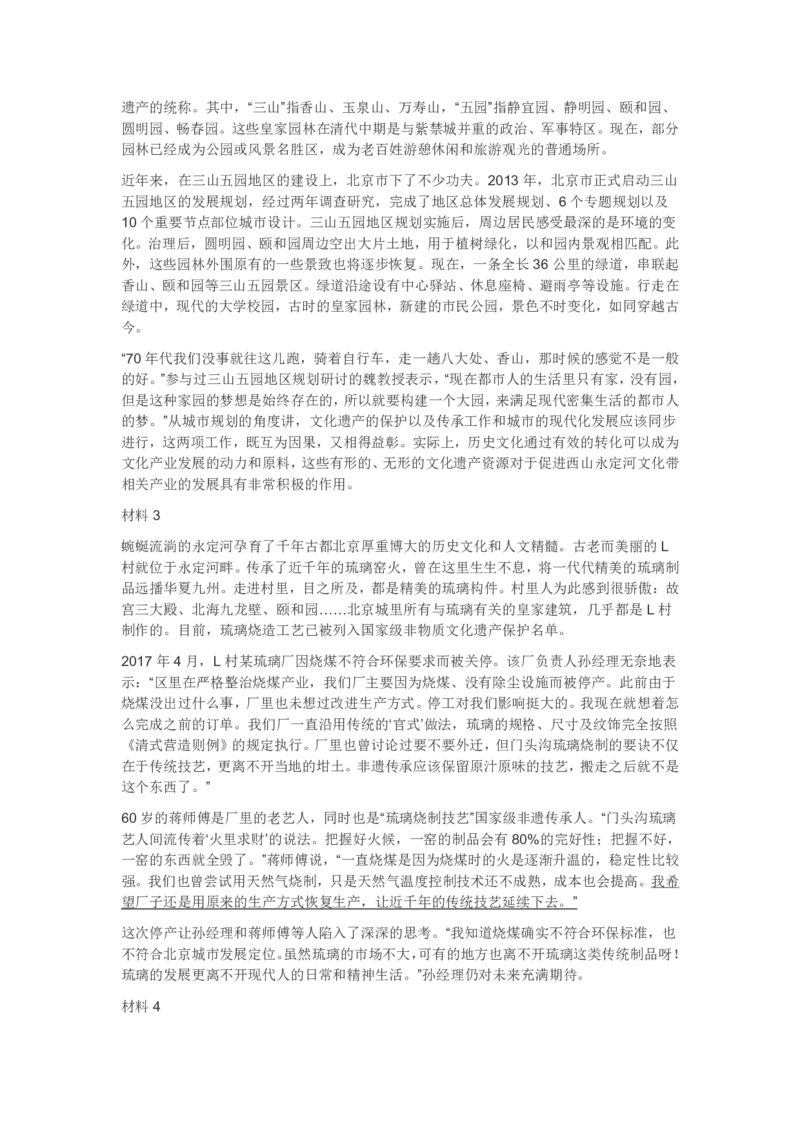2019年北京市公考《申论》真题（解析）_34省+国考真题_34省考+国考pdf版推荐用这个版本_34省行测+申论真题pdf推荐用这个版本_北京公务员考试真题pdf版_北京申论09-23