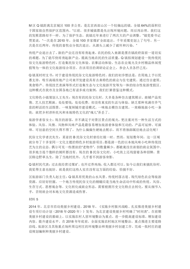 2019年北京市公考《申论》真题（解析）_34省+国考真题_34省考+国考pdf版推荐用这个版本_34省行测+申论真题pdf推荐用这个版本_北京公务员考试真题pdf版_北京申论09-23