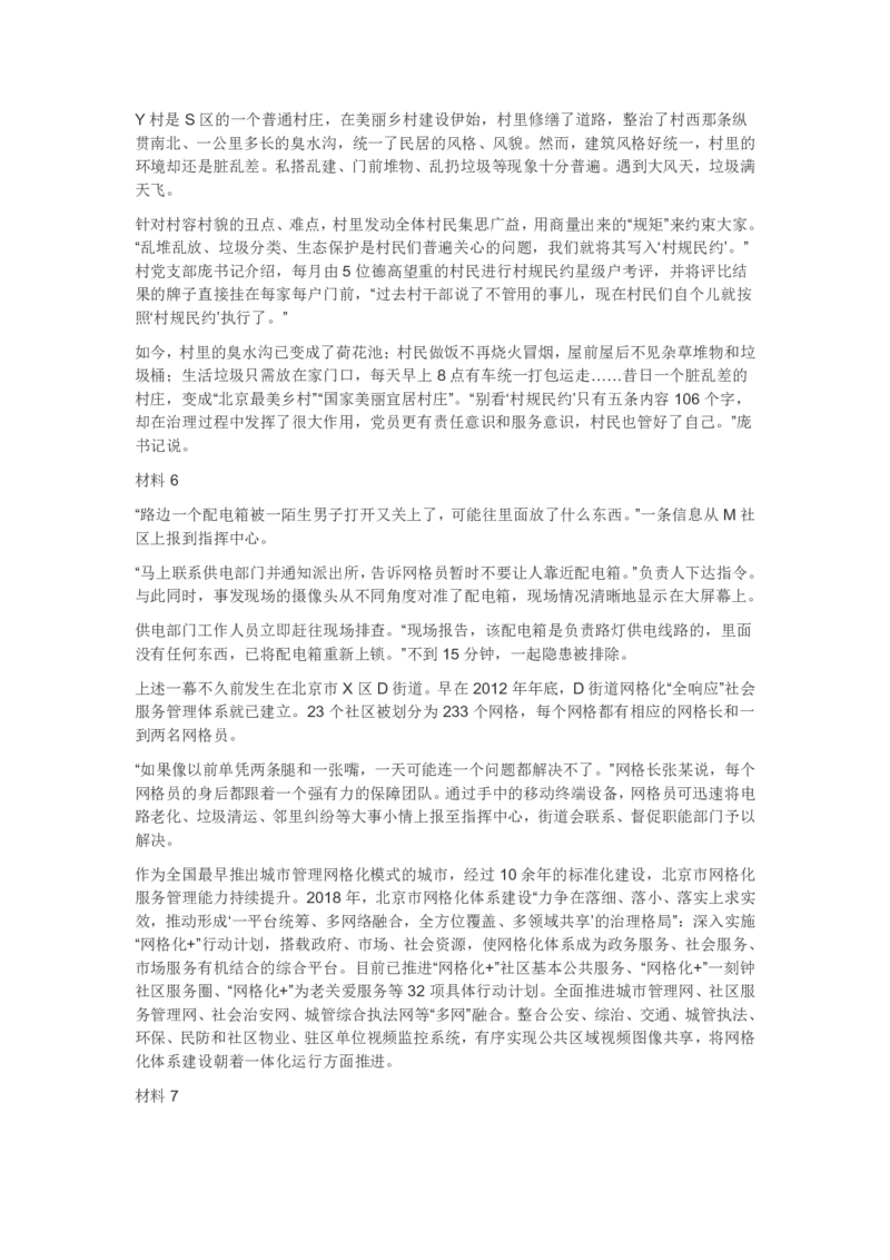 2019年北京市公考《申论》真题（解析）_34省+国考真题_34省考+国考pdf版推荐用这个版本_34省行测+申论真题pdf推荐用这个版本_北京公务员考试真题pdf版_北京申论09-23