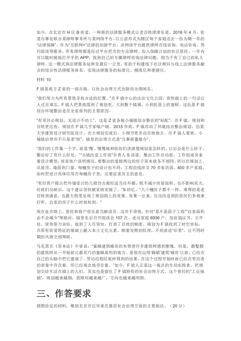 2019年北京市公考《申论》真题（解析）_34省+国考真题_34省考+国考pdf版推荐用这个版本_34省行测+申论真题pdf推荐用这个版本_北京公务员考试真题pdf版_北京申论09-23