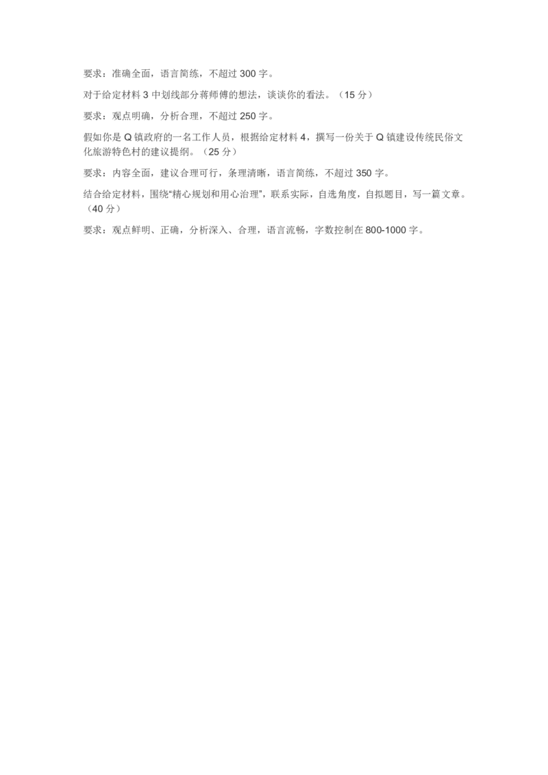 2019年北京市公考《申论》真题（解析）_34省+国考真题_34省考+国考pdf版推荐用这个版本_34省行测+申论真题pdf推荐用这个版本_北京公务员考试真题pdf版_北京申论09-23