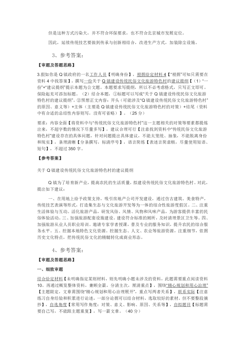 2019年北京市公考《申论》真题（解析）_34省+国考真题_34省考+国考pdf版推荐用这个版本_34省行测+申论真题pdf推荐用这个版本_北京公务员考试真题pdf版_北京申论09-23