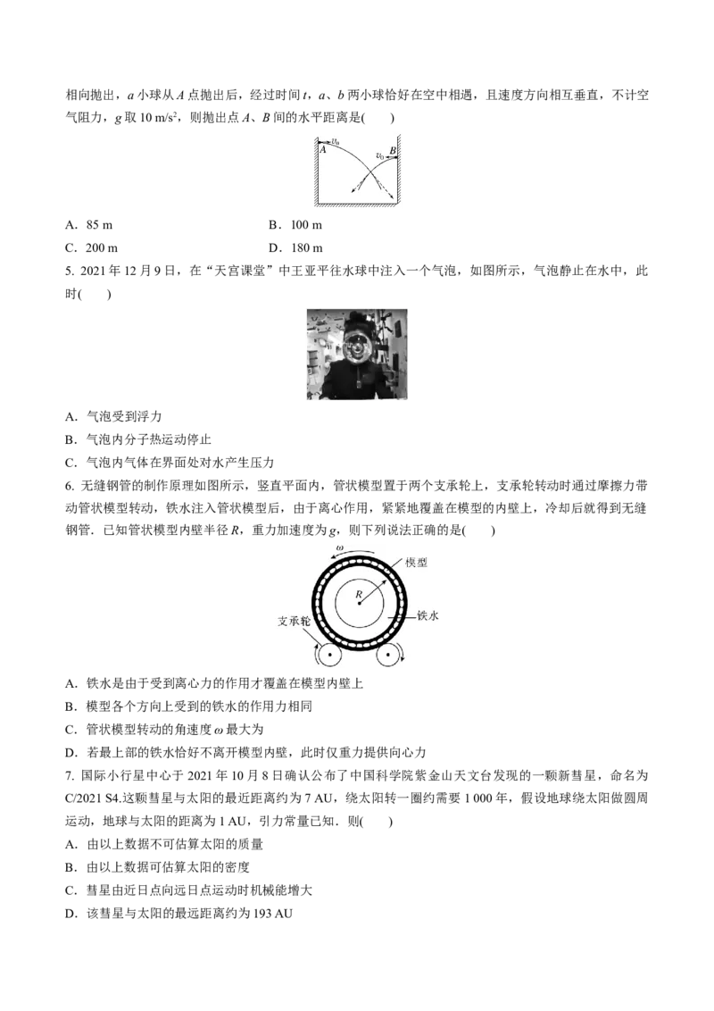 黄金卷04-赢在高考&middot;黄金8卷备战2024年高考物理模拟卷（江苏卷专用）（考试版）_4.2025物理总复习_2024年新高考资料_4.2024高考模拟预测试卷