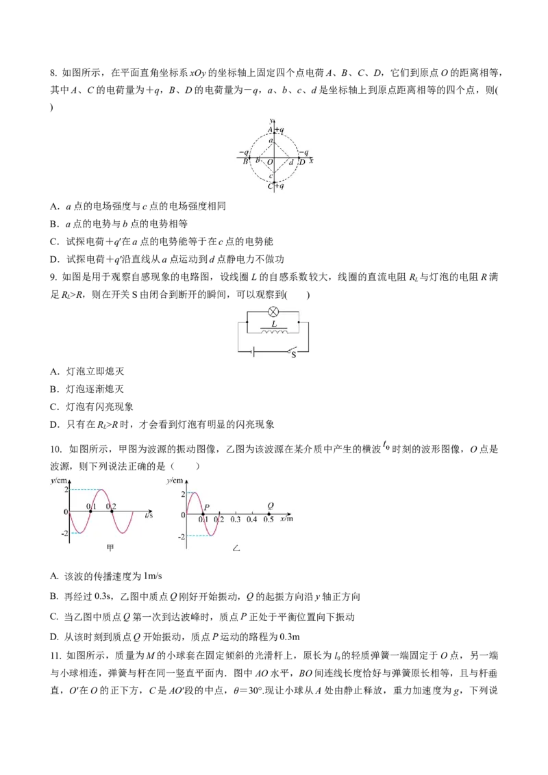 黄金卷04-赢在高考&middot;黄金8卷备战2024年高考物理模拟卷（江苏卷专用）（考试版）_4.2025物理总复习_2024年新高考资料_4.2024高考模拟预测试卷