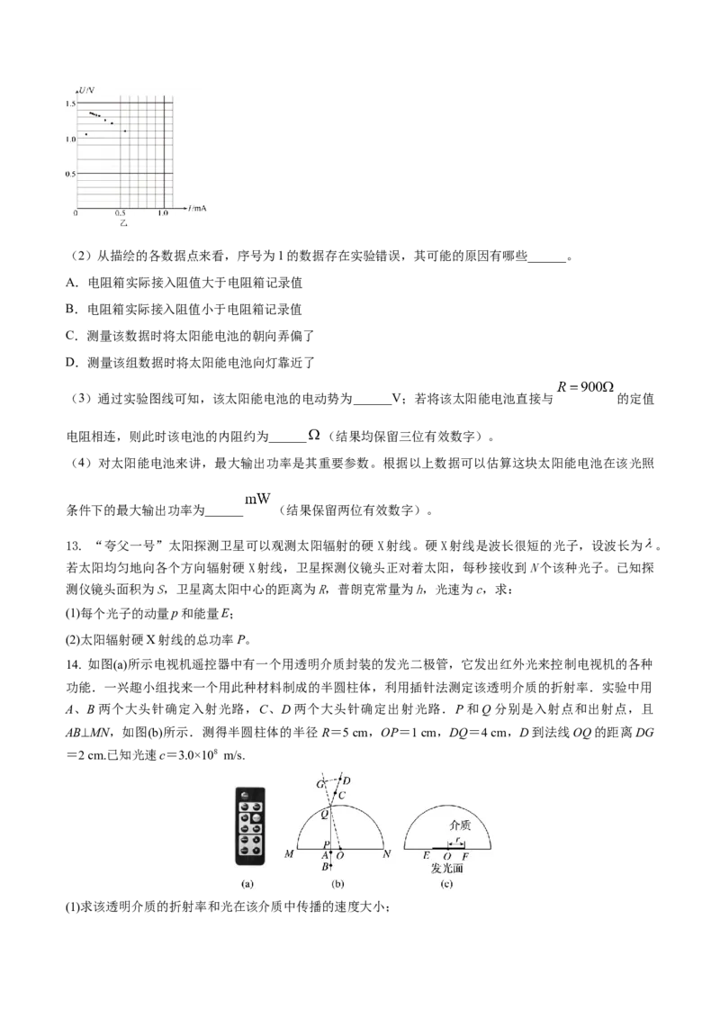 黄金卷04-赢在高考&middot;黄金8卷备战2024年高考物理模拟卷（江苏卷专用）（考试版）_4.2025物理总复习_2024年新高考资料_4.2024高考模拟预测试卷