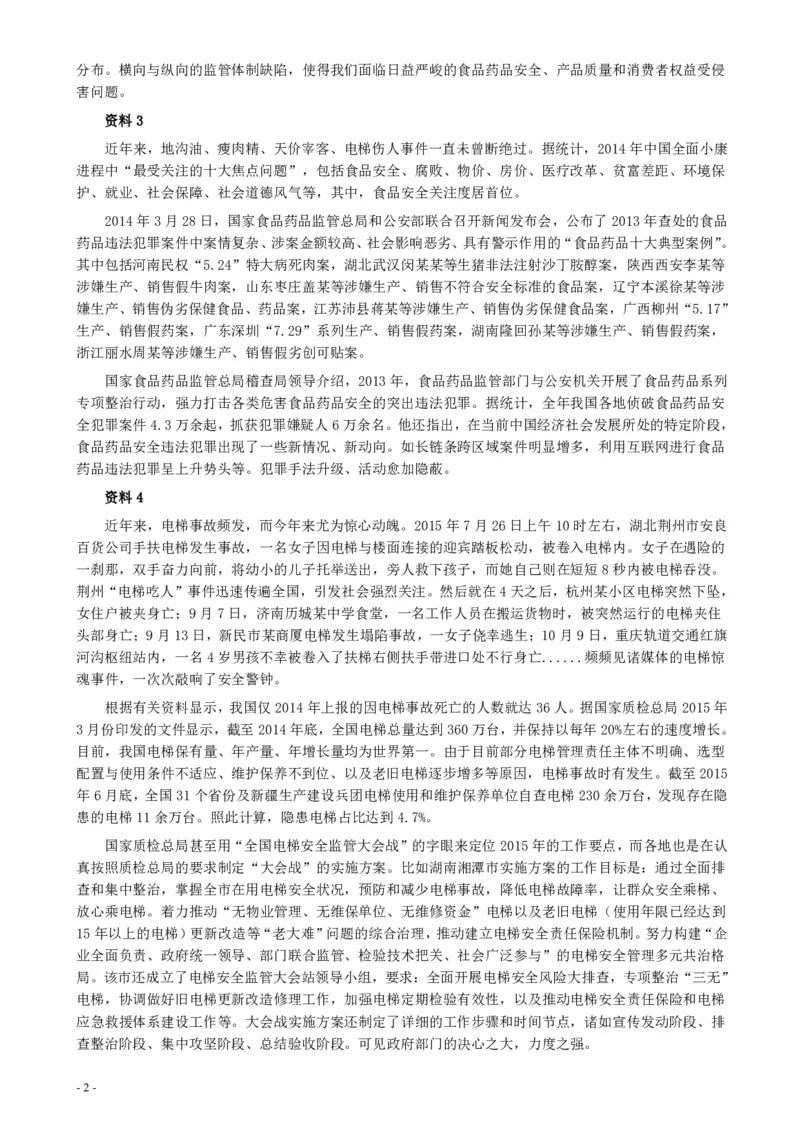 2016年上海公务员考试《申论》真题（A卷）及参考答案_34省+国考真题_34省考+国考pdf版推荐用这个版本_34省行测+申论真题pdf推荐用这个版本_上海公务员考试真题pdf版