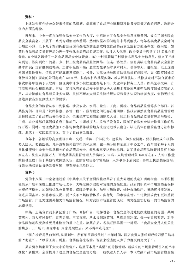 2016年上海公务员考试《申论》真题（A卷）及参考答案_34省+国考真题_34省考+国考pdf版推荐用这个版本_34省行测+申论真题pdf推荐用这个版本_上海公务员考试真题pdf版