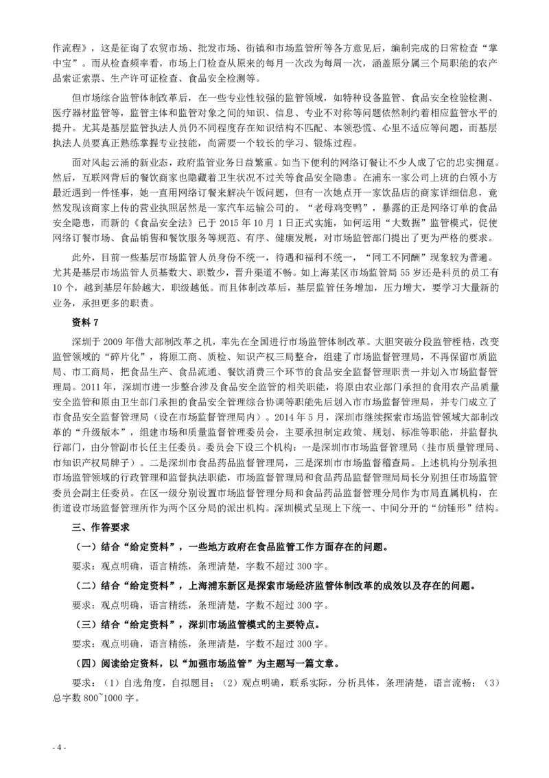 2016年上海公务员考试《申论》真题（A卷）及参考答案_34省+国考真题_34省考+国考pdf版推荐用这个版本_34省行测+申论真题pdf推荐用这个版本_上海公务员考试真题pdf版