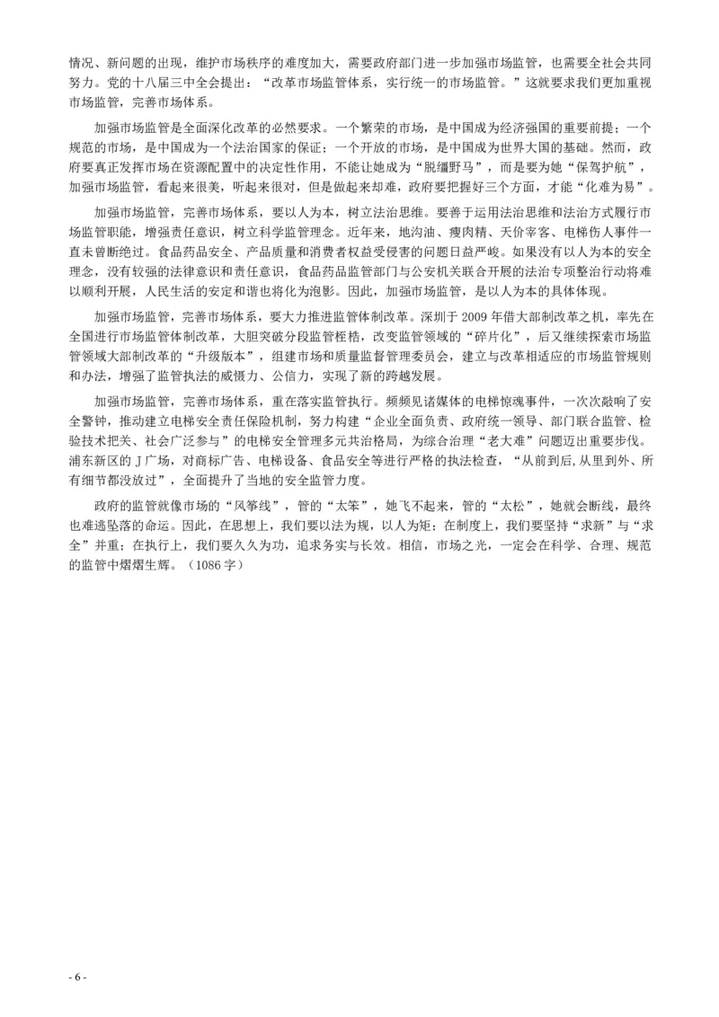 2016年上海公务员考试《申论》真题（A卷）及参考答案_34省+国考真题_34省考+国考pdf版推荐用这个版本_34省行测+申论真题pdf推荐用这个版本_上海公务员考试真题pdf版