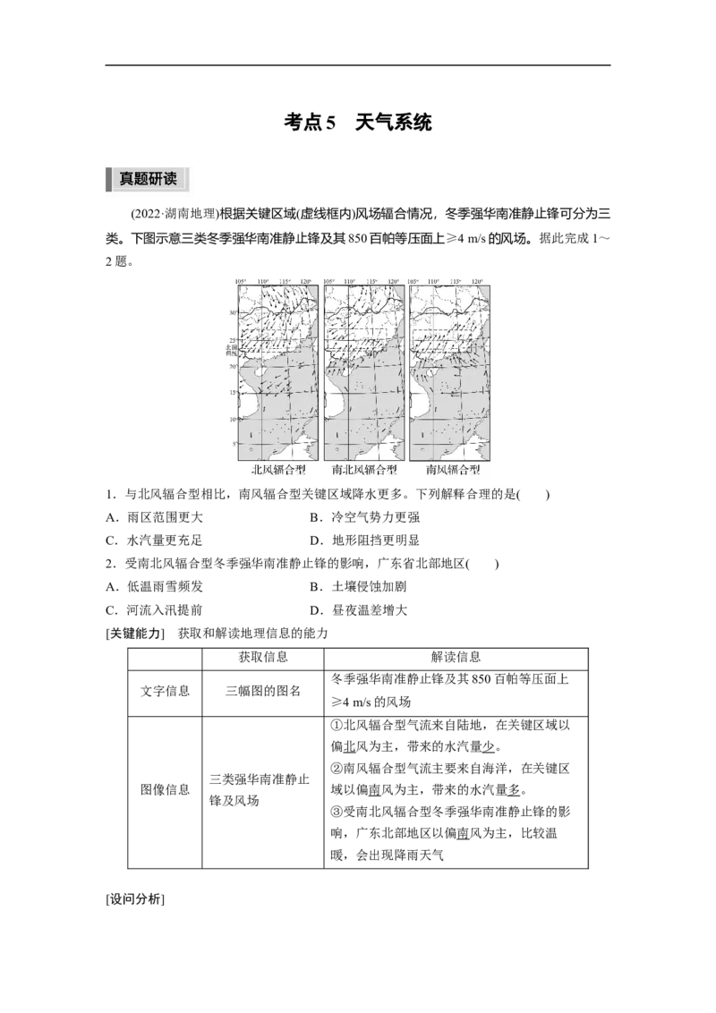 2023年高考地理二轮复习（全国版）第1部分专题突破专题2考点5　天气系统_9.2025地理总复习_赠品通用版（老高考）复习资料_二轮复习_2023年高考地理二轮复习讲义+课件（全国版）