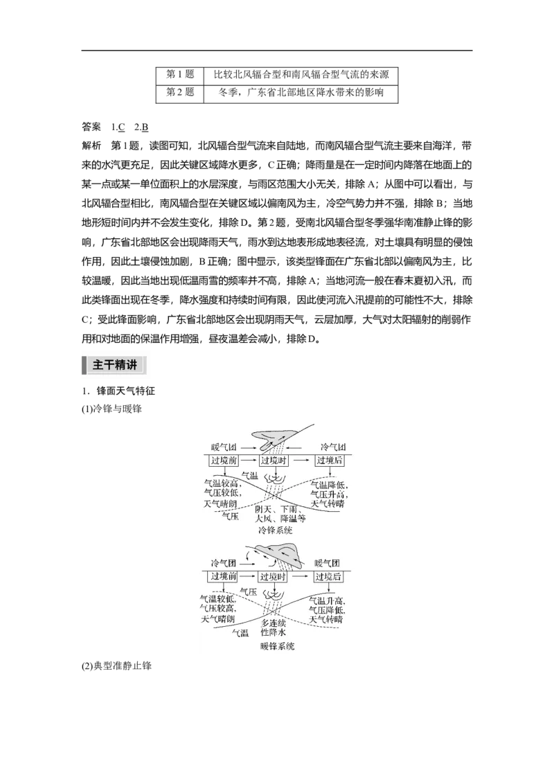 2023年高考地理二轮复习（全国版）第1部分专题突破专题2考点5　天气系统_9.2025地理总复习_赠品通用版（老高考）复习资料_二轮复习_2023年高考地理二轮复习讲义+课件（全国版）
