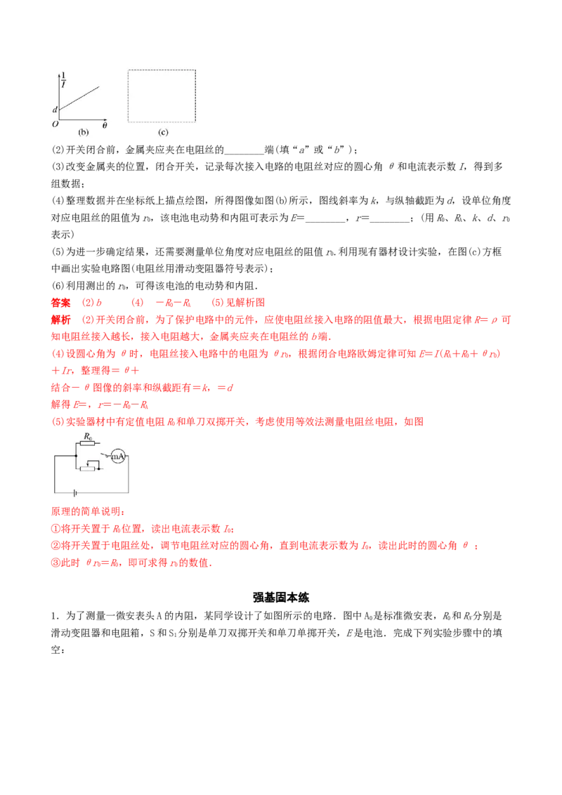 训练十六电学实验综合-备战2024年高考物理一轮复习专题复习与训练(解析版）_4.2025物理总复习_2024年新高考资料_3.2024专项复习_备战2024年高考物理一轮复习专题复习与训练