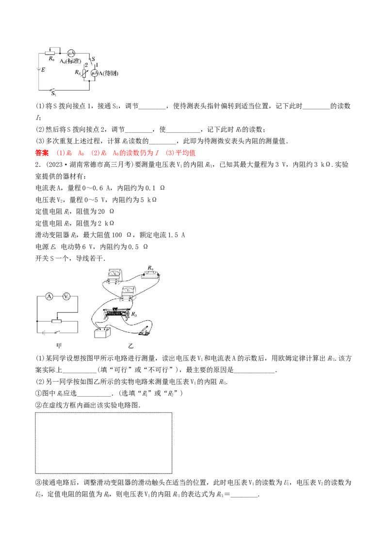 训练十六电学实验综合-备战2024年高考物理一轮复习专题复习与训练(解析版）_4.2025物理总复习_2024年新高考资料_3.2024专项复习_备战2024年高考物理一轮复习专题复习与训练