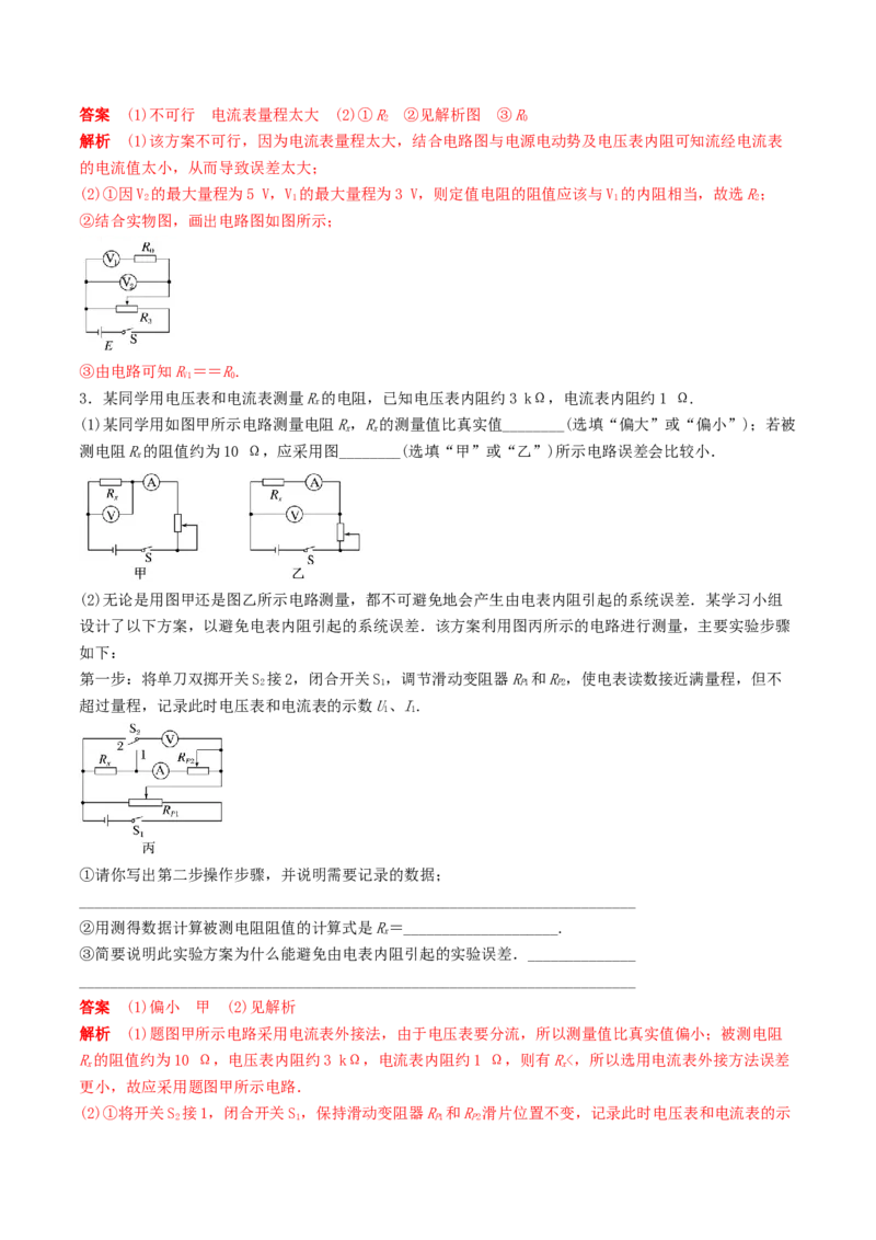 训练十六电学实验综合-备战2024年高考物理一轮复习专题复习与训练(解析版）_4.2025物理总复习_2024年新高考资料_3.2024专项复习_备战2024年高考物理一轮复习专题复习与训练