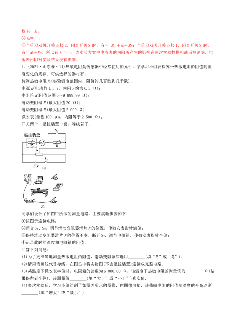 训练十六电学实验综合-备战2024年高考物理一轮复习专题复习与训练(解析版）_4.2025物理总复习_2024年新高考资料_3.2024专项复习_备战2024年高考物理一轮复习专题复习与训练