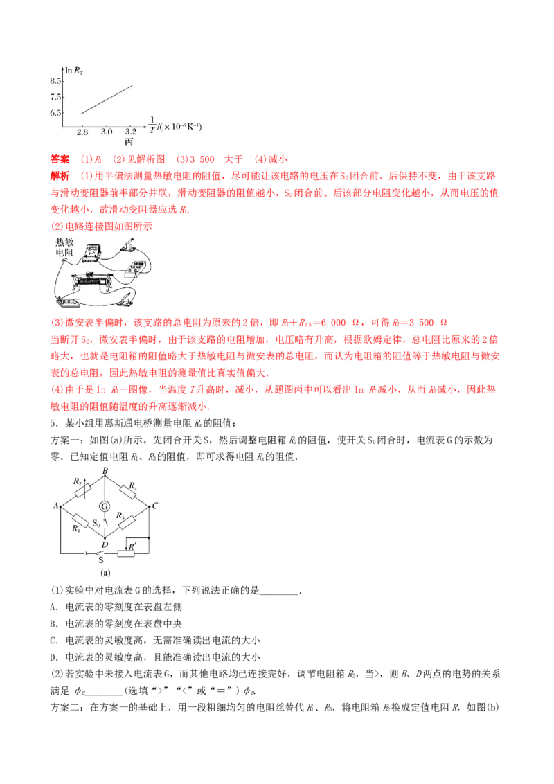 训练十六电学实验综合-备战2024年高考物理一轮复习专题复习与训练(解析版）_4.2025物理总复习_2024年新高考资料_3.2024专项复习_备战2024年高考物理一轮复习专题复习与训练