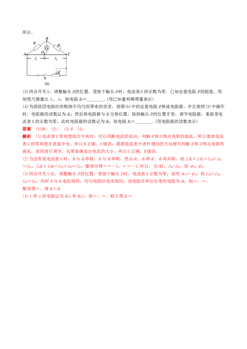 训练十六电学实验综合-备战2024年高考物理一轮复习专题复习与训练(解析版）_4.2025物理总复习_2024年新高考资料_3.2024专项复习_备战2024年高考物理一轮复习专题复习与训练