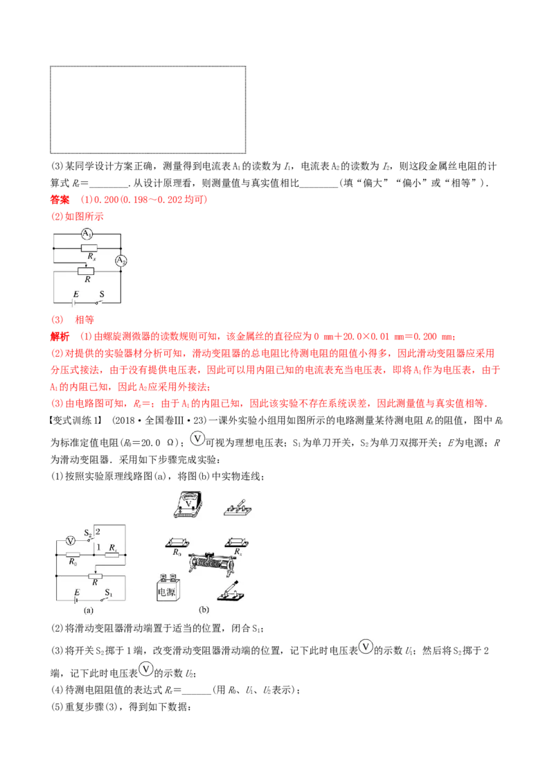 训练十六电学实验综合-备战2024年高考物理一轮复习专题复习与训练(解析版）_4.2025物理总复习_2024年新高考资料_3.2024专项复习_备战2024年高考物理一轮复习专题复习与训练