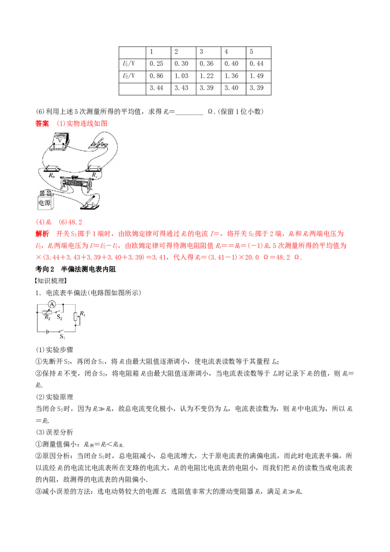 训练十六电学实验综合-备战2024年高考物理一轮复习专题复习与训练(解析版）_4.2025物理总复习_2024年新高考资料_3.2024专项复习_备战2024年高考物理一轮复习专题复习与训练