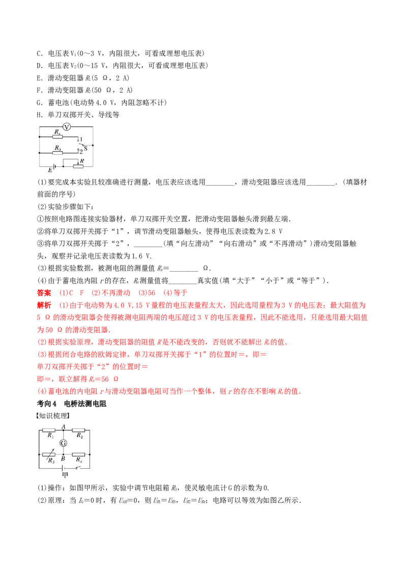 训练十六电学实验综合-备战2024年高考物理一轮复习专题复习与训练(解析版）_4.2025物理总复习_2024年新高考资料_3.2024专项复习_备战2024年高考物理一轮复习专题复习与训练