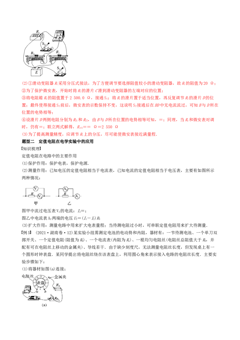 训练十六电学实验综合-备战2024年高考物理一轮复习专题复习与训练(解析版）_4.2025物理总复习_2024年新高考资料_3.2024专项复习_备战2024年高考物理一轮复习专题复习与训练