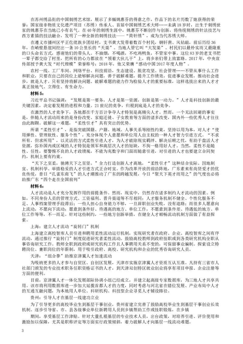 2018年广东公务员考试《申论》真题及答案_34省+国考真题_此文件夹为word版,不推荐使用_此word版为,不推荐使用_此word版为,不推荐使用