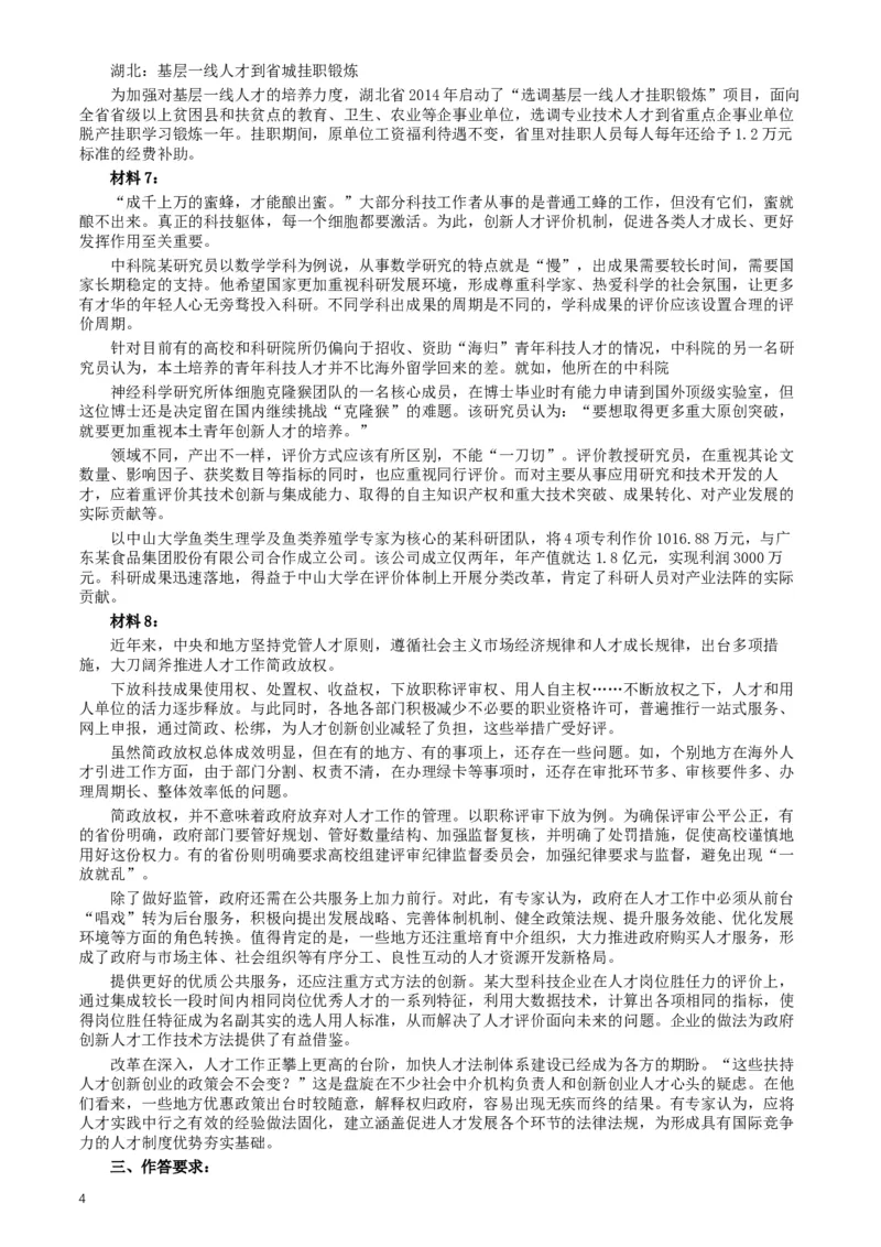 2018年广东公务员考试《申论》真题及答案_34省+国考真题_此文件夹为word版,不推荐使用_此word版为,不推荐使用_此word版为,不推荐使用