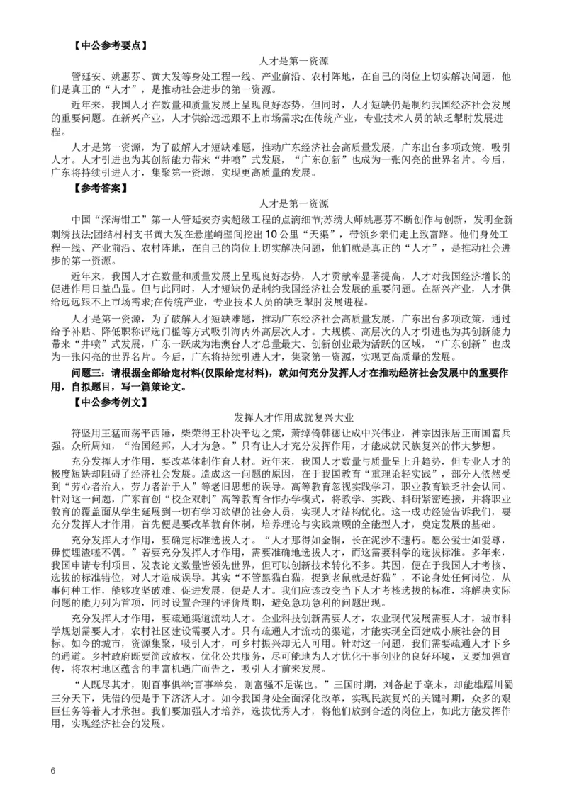 2018年广东公务员考试《申论》真题及答案_34省+国考真题_此文件夹为word版,不推荐使用_此word版为,不推荐使用_此word版为,不推荐使用