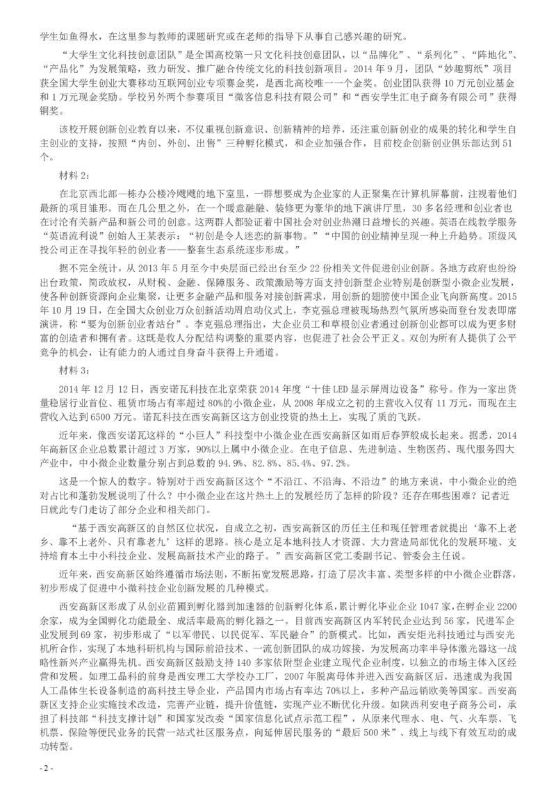2016年423公务员联考《申论》陕西卷及答案_34省+国考真题_34省考+国考pdf版推荐用这个版本_34省行测+申论真题pdf推荐用这个版本_陕西公务员考试真题pdf版