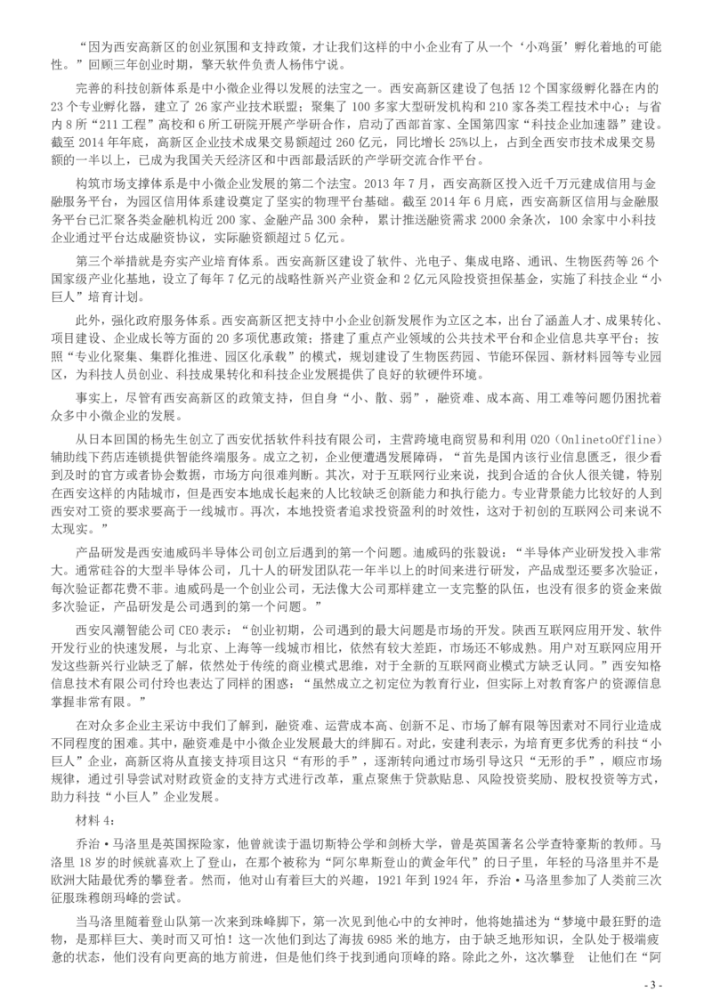 2016年423公务员联考《申论》陕西卷及答案_34省+国考真题_34省考+国考pdf版推荐用这个版本_34省行测+申论真题pdf推荐用这个版本_陕西公务员考试真题pdf版