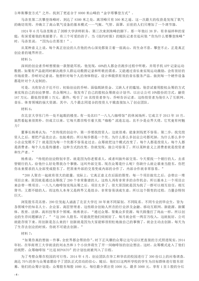 2016年423公务员联考《申论》陕西卷及答案_34省+国考真题_34省考+国考pdf版推荐用这个版本_34省行测+申论真题pdf推荐用这个版本_陕西公务员考试真题pdf版
