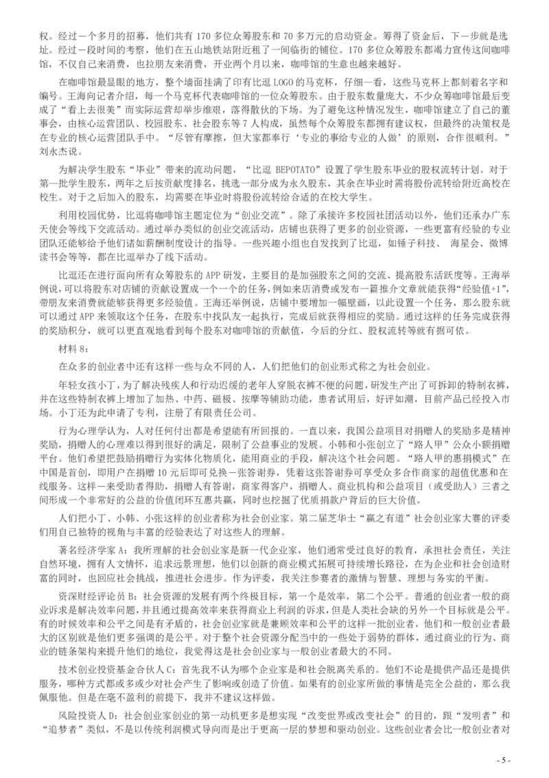 2016年423公务员联考《申论》陕西卷及答案_34省+国考真题_34省考+国考pdf版推荐用这个版本_34省行测+申论真题pdf推荐用这个版本_陕西公务员考试真题pdf版