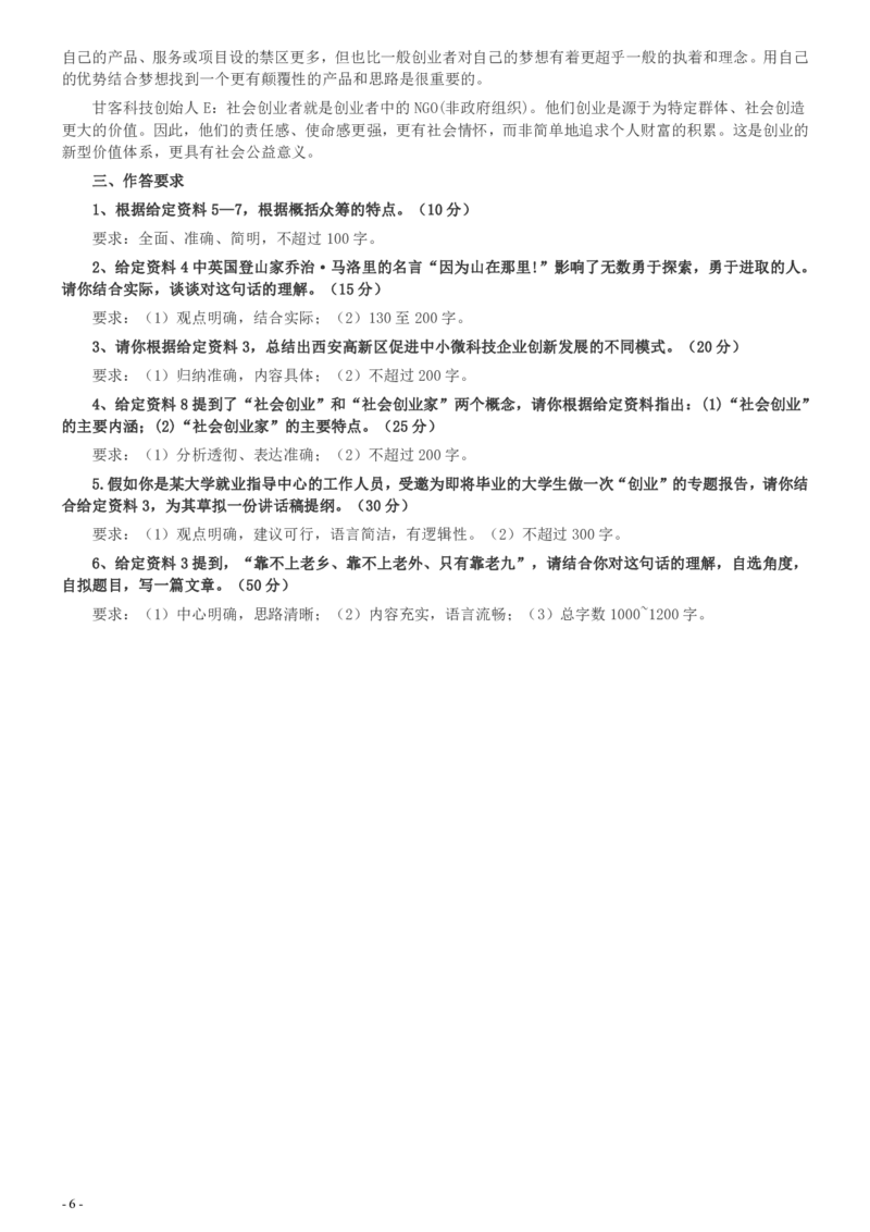 2016年423公务员联考《申论》陕西卷及答案_34省+国考真题_34省考+国考pdf版推荐用这个版本_34省行测+申论真题pdf推荐用这个版本_陕西公务员考试真题pdf版