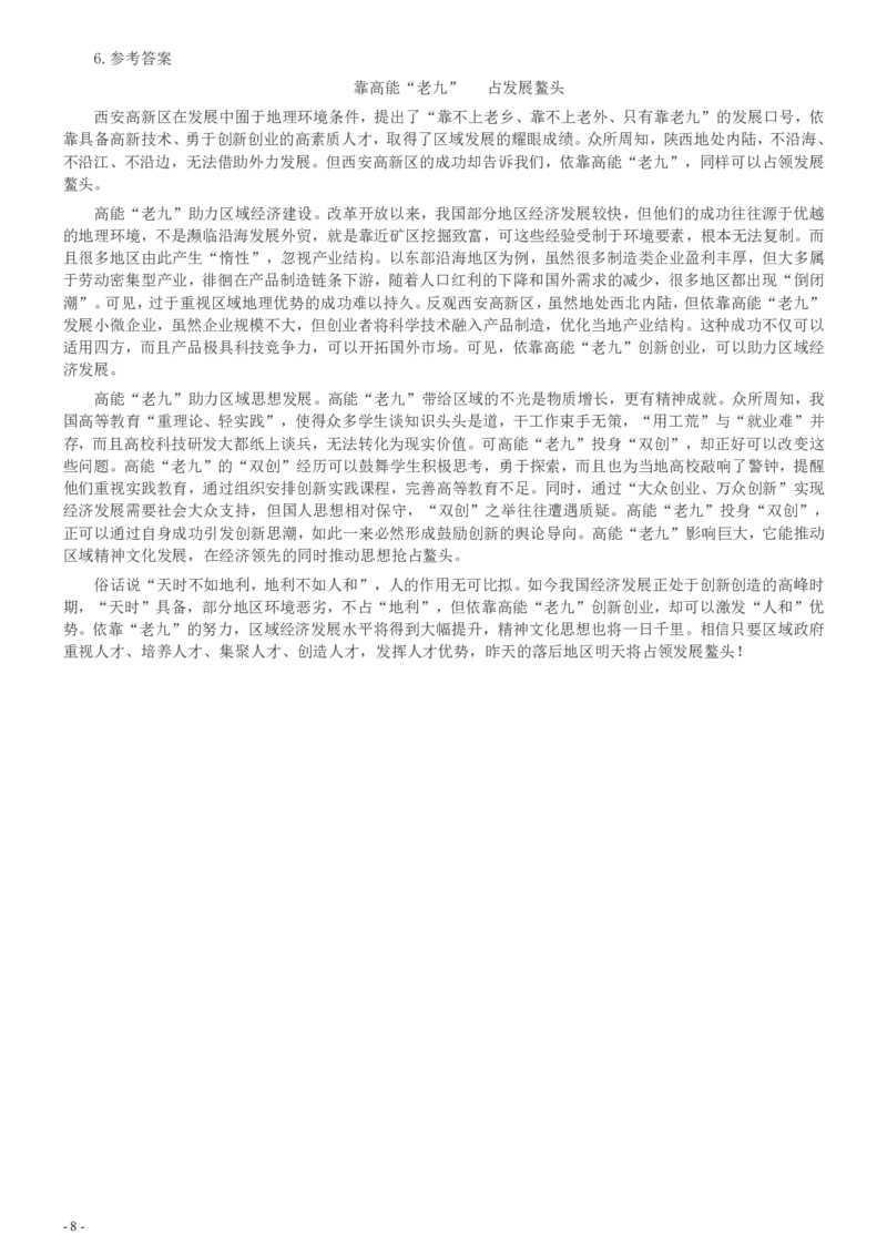 2016年423公务员联考《申论》陕西卷及答案_34省+国考真题_34省考+国考pdf版推荐用这个版本_34省行测+申论真题pdf推荐用这个版本_陕西公务员考试真题pdf版