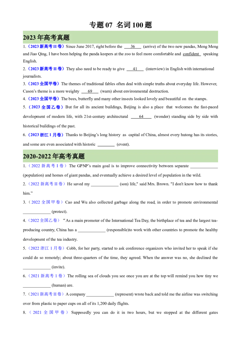 专题07+名词100题-备战2024高考英语语法填空专项分类训练（高考真题+名校模拟真题）_3.2025英语总复习_2024年新高考资料_3.2024专项复习