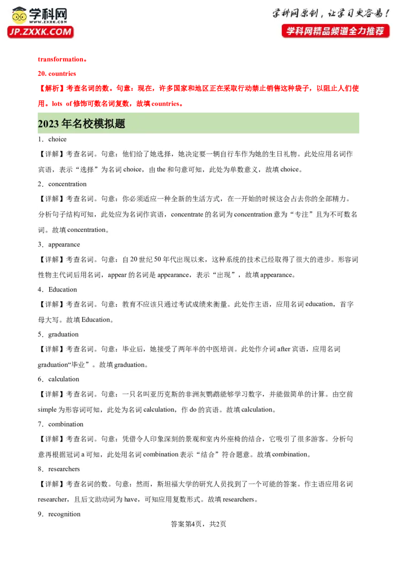 专题07+名词100题-备战2024高考英语语法填空专项分类训练（高考真题+名校模拟真题）_3.2025英语总复习_2024年新高考资料_3.2024专项复习
