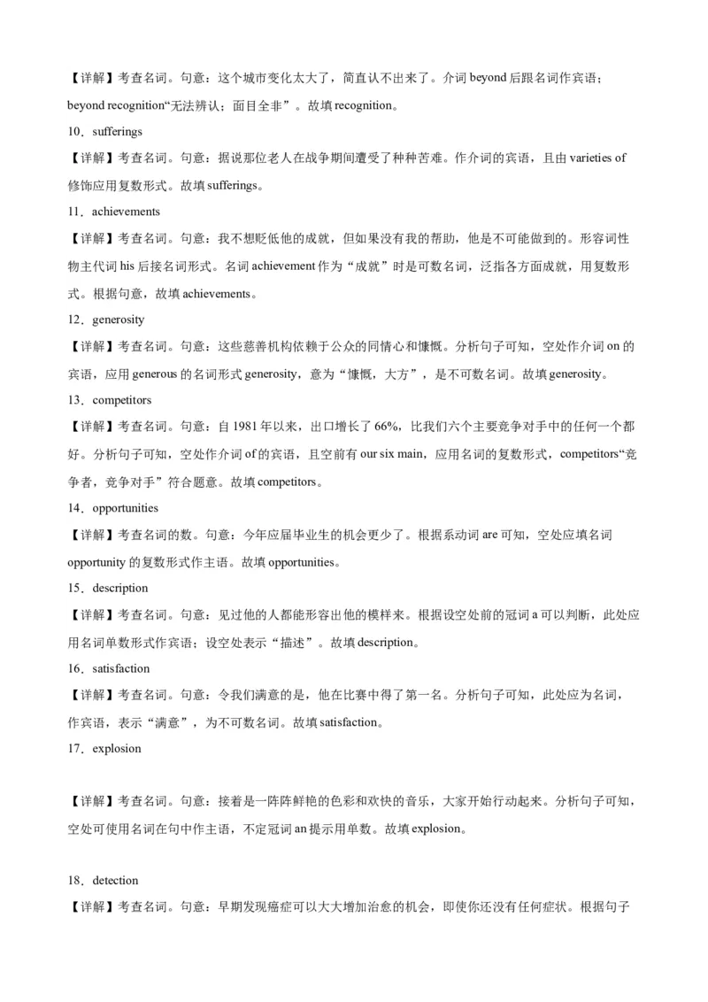 专题07+名词100题-备战2024高考英语语法填空专项分类训练（高考真题+名校模拟真题）_3.2025英语总复习_2024年新高考资料_3.2024专项复习