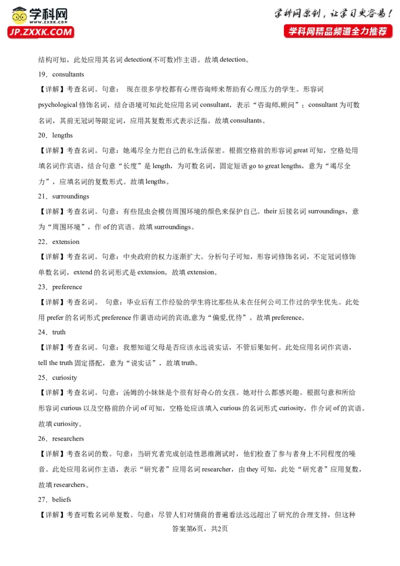 专题07+名词100题-备战2024高考英语语法填空专项分类训练（高考真题+名校模拟真题）_3.2025英语总复习_2024年新高考资料_3.2024专项复习