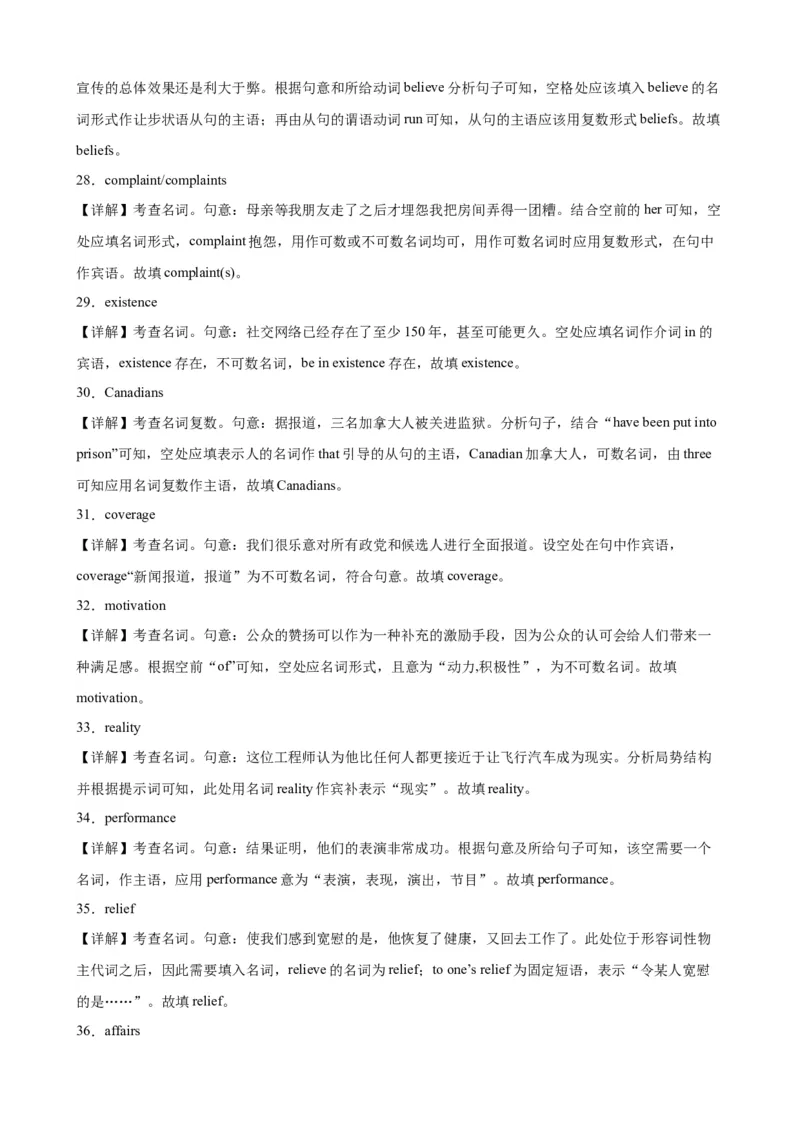 专题07+名词100题-备战2024高考英语语法填空专项分类训练（高考真题+名校模拟真题）_3.2025英语总复习_2024年新高考资料_3.2024专项复习